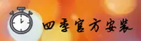 四季(SIJI)官方网站 - 值得信赖的四季体验品牌